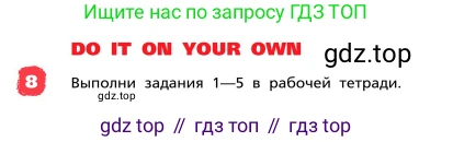ГДЗ Английский язык (english), 4 класс Учебник, авторы: Афанасьева Ольга Васильевна (Afanasyeva Olga), Михеева Ирина Владимировна (Mikheeva Irina), издательство Дрофа, Москва, 2016 - 2023, радужного цвета, Часть ( Part) 1, страница 30, номер 8, Условие