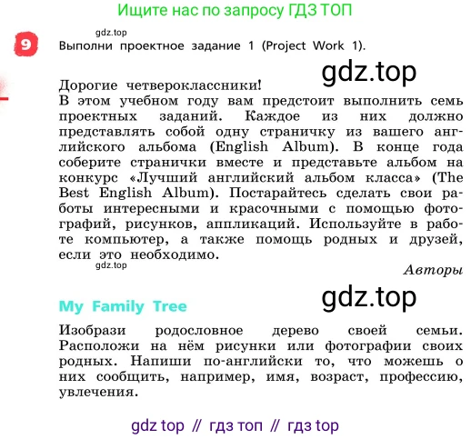 ГДЗ Английский язык (english), 4 класс Учебник, авторы: Афанасьева Ольга Васильевна (Afanasyeva Olga), Михеева Ирина Владимировна (Mikheeva Irina), издательство Дрофа, Москва, 2016 - 2023, радужного цвета, Часть ( Part) 1, страница 30, номер 9, Условие