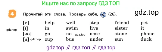 ГДЗ Английский язык (english), 4 класс Учебник, авторы: Афанасьева Ольга Васильевна (Afanasyeva Olga), Михеева Ирина Владимировна (Mikheeva Irina), издательство Дрофа, Москва, 2016 - 2023, радужного цвета, Часть ( Part) 1, страница 32, номер 4, Условие