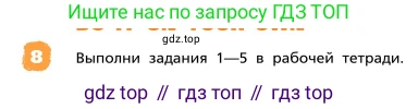 ГДЗ Английский язык (english), 4 класс Учебник, авторы: Афанасьева Ольга Васильевна (Afanasyeva Olga), Михеева Ирина Владимировна (Mikheeva Irina), издательство Дрофа, Москва, 2016 - 2023, радужного цвета, Часть ( Part) 1, страница 34, номер 8, Условие
