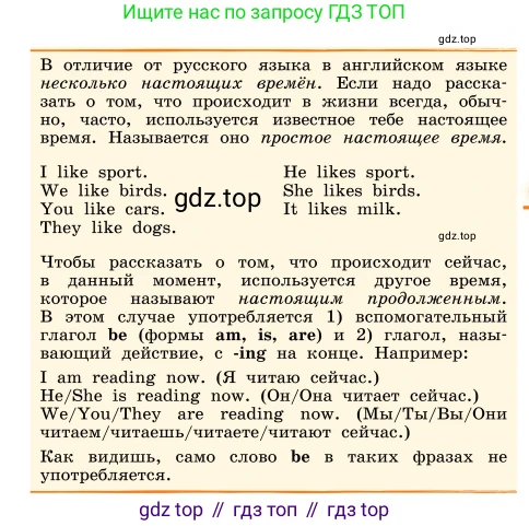 ГДЗ Английский язык (english), 4 класс Учебник, авторы: Афанасьева Ольга Васильевна (Afanasyeva Olga), Михеева Ирина Владимировна (Mikheeva Irina), издательство Дрофа, Москва, 2016 - 2023, радужного цвета, Часть ( Part) 1, страница 36, номер 3, Условие (продолжение 2)