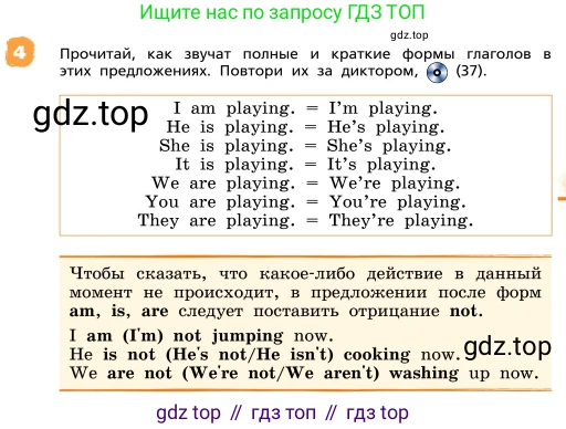ГДЗ Английский язык (english), 4 класс Учебник, авторы: Афанасьева Ольга Васильевна (Afanasyeva Olga), Михеева Ирина Владимировна (Mikheeva Irina), издательство Дрофа, Москва, 2016 - 2023, радужного цвета, Часть ( Part) 1, страница 45, номер 4, Условие