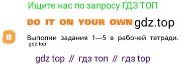 ГДЗ Английский язык (english), 4 класс Учебник, авторы: Афанасьева Ольга Васильевна (Afanasyeva Olga), Михеева Ирина Владимировна (Mikheeva Irina), издательство Дрофа, Москва, 2016 - 2023, радужного цвета, Часть ( Part) 1, страница 46, номер 8, Условие