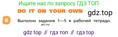 ГДЗ Английский язык (english), 4 класс Учебник, авторы: Афанасьева Ольга Васильевна (Afanasyeva Olga), Михеева Ирина Владимировна (Mikheeva Irina), издательство Дрофа, Москва, 2016 - 2023, радужного цвета, Часть ( Part) 1, страница 50, номер 8, Условие
