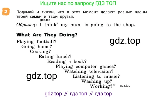 ГДЗ Английский язык (english), 4 класс Учебник, авторы: Афанасьева Ольга Васильевна (Afanasyeva Olga), Михеева Ирина Владимировна (Mikheeva Irina), издательство Дрофа, Москва, 2016 - 2023, радужного цвета, Часть ( Part) 1, страница 51, номер 2, Условие
