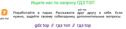 ГДЗ Английский язык (english), 4 класс Учебник, авторы: Афанасьева Ольга Васильевна (Afanasyeva Olga), Михеева Ирина Владимировна (Mikheeva Irina), издательство Дрофа, Москва, 2016 - 2023, радужного цвета, Часть ( Part) 1, страница 54, номер 7, Условие
