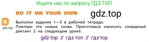 ГДЗ Английский язык (english), 4 класс Учебник, авторы: Афанасьева Ольга Васильевна (Afanasyeva Olga), Михеева Ирина Владимировна (Mikheeva Irina), издательство Дрофа, Москва, 2016 - 2023, радужного цвета, Часть ( Part) 1, страница 54, номер 8, Условие