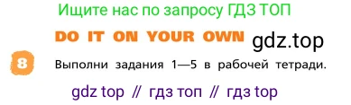 ГДЗ Английский язык (english), 4 класс Учебник, авторы: Афанасьева Ольга Васильевна (Afanasyeva Olga), Михеева Ирина Владимировна (Mikheeva Irina), издательство Дрофа, Москва, 2016 - 2023, радужного цвета, Часть ( Part) 1, страница 60, номер 8, Условие