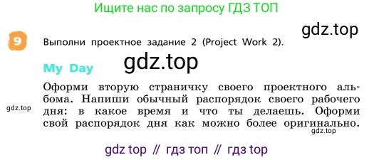 ГДЗ Английский язык (english), 4 класс Учебник, авторы: Афанасьева Ольга Васильевна (Afanasyeva Olga), Михеева Ирина Владимировна (Mikheeva Irina), издательство Дрофа, Москва, 2016 - 2023, радужного цвета, Часть ( Part) 1, страница 60, номер 9, Условие