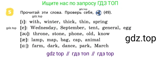ГДЗ Английский язык (english), 4 класс Учебник, авторы: Афанасьева Ольга Васильевна (Afanasyeva Olga), Михеева Ирина Владимировна (Mikheeva Irina), издательство Дрофа, Москва, 2016 - 2023, радужного цвета, Часть ( Part) 1, страница 63, номер 5, Условие