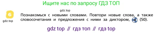 ГДЗ Английский язык (english), 4 класс Учебник, авторы: Афанасьева Ольга Васильевна (Afanasyeva Olga), Михеева Ирина Владимировна (Mikheeva Irina), издательство Дрофа, Москва, 2016 - 2023, радужного цвета, Часть ( Part) 1, страница 63, номер 6, Условие