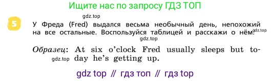ГДЗ Английский язык (english), 4 класс Учебник, авторы: Афанасьева Ольга Васильевна (Afanasyeva Olga), Михеева Ирина Владимировна (Mikheeva Irina), издательство Дрофа, Москва, 2016 - 2023, радужного цвета, Часть ( Part) 1, страница 72, номер 5, Условие
