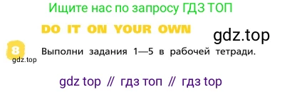 ГДЗ Английский язык (english), 4 класс Учебник, авторы: Афанасьева Ольга Васильевна (Afanasyeva Olga), Михеева Ирина Владимировна (Mikheeva Irina), издательство Дрофа, Москва, 2016 - 2023, радужного цвета, Часть ( Part) 1, страница 85, номер 8, Условие