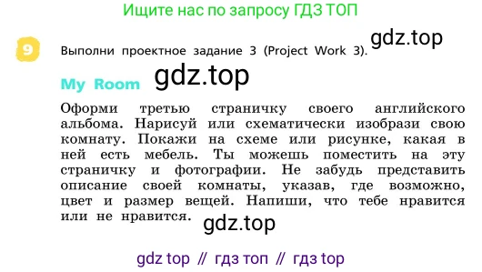 ГДЗ Английский язык (english), 4 класс Учебник, авторы: Афанасьева Ольга Васильевна (Afanasyeva Olga), Михеева Ирина Владимировна (Mikheeva Irina), издательство Дрофа, Москва, 2016 - 2023, радужного цвета, Часть ( Part) 1, страница 94, номер 9, Условие