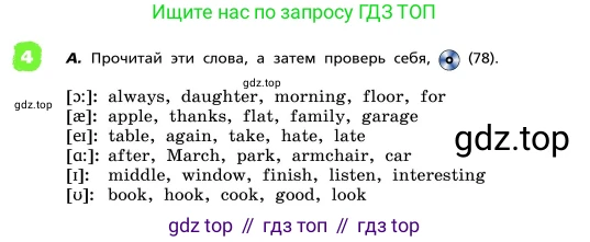 ГДЗ Английский язык (english), 4 класс Учебник, авторы: Афанасьева Ольга Васильевна (Afanasyeva Olga), Михеева Ирина Владимировна (Mikheeva Irina), издательство Дрофа, Москва, 2016 - 2023, радужного цвета, Часть ( Part) 1, страница 96, номер 4, Условие