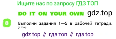 ГДЗ Английский язык (english), 4 класс Учебник, авторы: Афанасьева Ольга Васильевна (Afanasyeva Olga), Михеева Ирина Владимировна (Mikheeva Irina), издательство Дрофа, Москва, 2016 - 2023, радужного цвета, Часть ( Part) 1, страница 107, номер 8, Условие