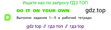 ГДЗ Английский язык (english), 4 класс Учебник, авторы: Афанасьева Ольга Васильевна (Afanasyeva Olga), Михеева Ирина Владимировна (Mikheeva Irina), издательство Дрофа, Москва, 2016 - 2023, радужного цвета, Часть ( Part) 1, страница 118, номер 8, Условие