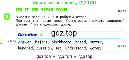 ГДЗ Английский язык (english), 4 класс Учебник, авторы: Афанасьева Ольга Васильевна (Afanasyeva Olga), Михеева Ирина Владимировна (Mikheeva Irina), издательство Дрофа, Москва, 2016 - 2023, радужного цвета, Часть ( Part) 1, страница 122, номер 8, Условие