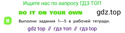 ГДЗ Английский язык (english), 4 класс Учебник, авторы: Афанасьева Ольга Васильевна (Afanasyeva Olga), Михеева Ирина Владимировна (Mikheeva Irina), издательство Дрофа, Москва, 2016 - 2023, радужного цвета, Часть ( Part) 1, страница 126, номер 8, Условие