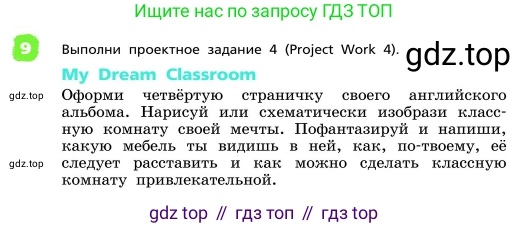 ГДЗ Английский язык (english), 4 класс Учебник, авторы: Афанасьева Ольга Васильевна (Afanasyeva Olga), Михеева Ирина Владимировна (Mikheeva Irina), издательство Дрофа, Москва, 2016 - 2023, радужного цвета, Часть ( Part) 1, страница 126, номер 9, Условие