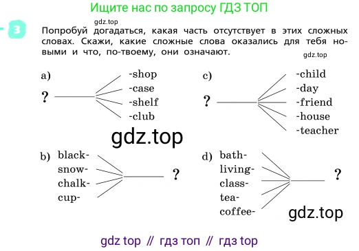 ГДЗ Английский язык (english), 4 класс Учебник, авторы: Афанасьева Ольга Васильевна (Afanasyeva Olga), Михеева Ирина Владимировна (Mikheeva Irina), издательство Дрофа, Москва, 2016 - 2023, радужного цвета, Часть ( Part) 2, страница 4, номер 3, Условие