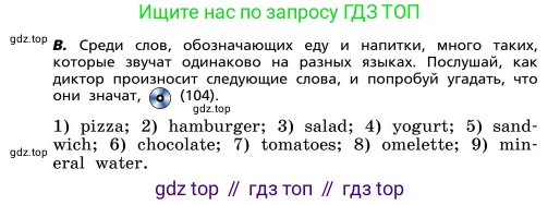 ГДЗ Английский язык (english), 4 класс Учебник, авторы: Афанасьева Ольга Васильевна (Afanasyeva Olga), Михеева Ирина Владимировна (Mikheeva Irina), издательство Дрофа, Москва, 2016 - 2023, радужного цвета, Часть ( Part) 2, страница 7, номер 2, Условие (продолжение 2)