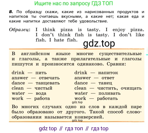 ГДЗ Английский язык (english), 4 класс Учебник, авторы: Афанасьева Ольга Васильевна (Afanasyeva Olga), Михеева Ирина Владимировна (Mikheeva Irina), издательство Дрофа, Москва, 2016 - 2023, радужного цвета, Часть ( Part) 2, страница 8, номер 3, Условие (продолжение 2)