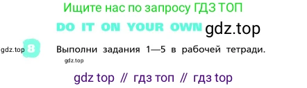 ГДЗ Английский язык (english), 4 класс Учебник, авторы: Афанасьева Ольга Васильевна (Afanasyeva Olga), Михеева Ирина Владимировна (Mikheeva Irina), издательство Дрофа, Москва, 2016 - 2023, радужного цвета, Часть ( Part) 2, страница 11, номер 8, Условие