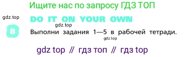 ГДЗ Английский язык (english), 4 класс Учебник, авторы: Афанасьева Ольга Васильевна (Afanasyeva Olga), Михеева Ирина Владимировна (Mikheeva Irina), издательство Дрофа, Москва, 2016 - 2023, радужного цвета, Часть ( Part) 2, страница 17, номер 8, Условие