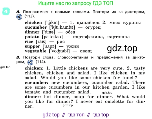 ГДЗ Английский язык (english), 4 класс Учебник, авторы: Афанасьева Ольга Васильевна (Afanasyeva Olga), Михеева Ирина Владимировна (Mikheeva Irina), издательство Дрофа, Москва, 2016 - 2023, радужного цвета, Часть ( Part) 2, страница 24, номер 4, Условие
