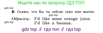ГДЗ Английский язык (english), 4 класс Учебник, авторы: Афанасьева Ольга Васильевна (Afanasyeva Olga), Михеева Ирина Владимировна (Mikheeva Irina), издательство Дрофа, Москва, 2016 - 2023, радужного цвета, Часть ( Part) 2, страница 27, номер 7, Условие (продолжение 2)