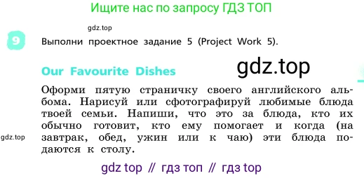 ГДЗ Английский язык (english), 4 класс Учебник, авторы: Афанасьева Ольга Васильевна (Afanasyeva Olga), Михеева Ирина Владимировна (Mikheeva Irina), издательство Дрофа, Москва, 2016 - 2023, радужного цвета, Часть ( Part) 2, страница 37, номер 9, Условие