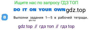 ГДЗ Английский язык (english), 4 класс Учебник, авторы: Афанасьева Ольга Васильевна (Afanasyeva Olga), Михеева Ирина Владимировна (Mikheeva Irina), издательство Дрофа, Москва, 2016 - 2023, радужного цвета, Часть ( Part) 2, страница 42, номер 8, Условие