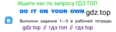 ГДЗ Английский язык (english), 4 класс Учебник, авторы: Афанасьева Ольга Васильевна (Afanasyeva Olga), Михеева Ирина Владимировна (Mikheeva Irina), издательство Дрофа, Москва, 2016 - 2023, радужного цвета, Часть ( Part) 2, страница 45, номер 8, Условие