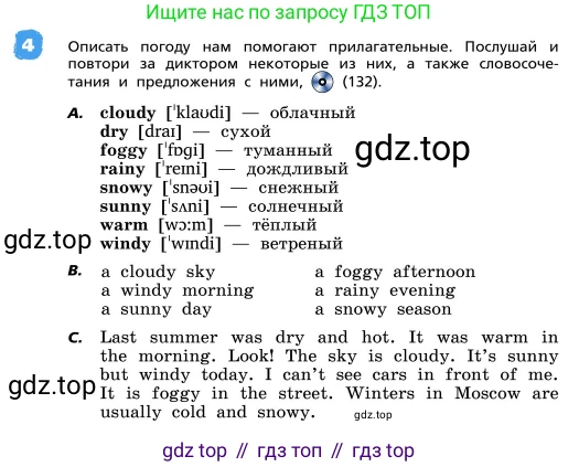 ГДЗ Английский язык (english), 4 класс Учебник, авторы: Афанасьева Ольга Васильевна (Afanasyeva Olga), Михеева Ирина Владимировна (Mikheeva Irina), издательство Дрофа, Москва, 2016 - 2023, радужного цвета, Часть ( Part) 2, страница 48, номер 4, Условие