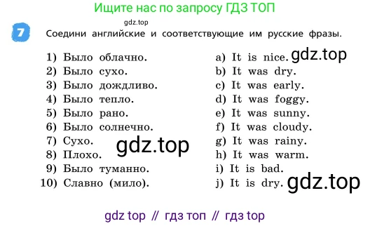 ГДЗ Английский язык (english), 4 класс Учебник, авторы: Афанасьева Ольга Васильевна (Afanasyeva Olga), Михеева Ирина Владимировна (Mikheeva Irina), издательство Дрофа, Москва, 2016 - 2023, радужного цвета, Часть ( Part) 2, страница 50, номер 7, Условие