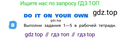ГДЗ Английский язык (english), 4 класс Учебник, авторы: Афанасьева Ольга Васильевна (Afanasyeva Olga), Михеева Ирина Владимировна (Mikheeva Irina), издательство Дрофа, Москва, 2016 - 2023, радужного цвета, Часть ( Part) 2, страница 50, номер 8, Условие