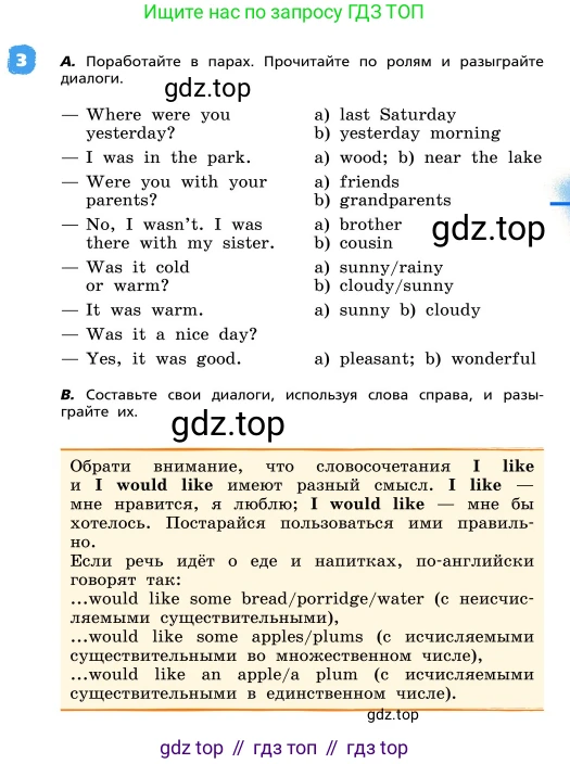 ГДЗ Английский язык (english), 4 класс Учебник, авторы: Афанасьева Ольга Васильевна (Afanasyeva Olga), Михеева Ирина Владимировна (Mikheeva Irina), издательство Дрофа, Москва, 2016 - 2023, радужного цвета, Часть ( Part) 2, страница 57, номер 3, Условие