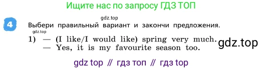 ГДЗ Английский язык (english), 4 класс Учебник, авторы: Афанасьева Ольга Васильевна (Afanasyeva Olga), Михеева Ирина Владимировна (Mikheeva Irina), издательство Дрофа, Москва, 2016 - 2023, радужного цвета, Часть ( Part) 2, страница 57, номер 4, Условие