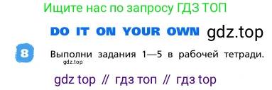 ГДЗ Английский язык (english), 4 класс Учебник, авторы: Афанасьева Ольга Васильевна (Afanasyeva Olga), Михеева Ирина Владимировна (Mikheeva Irina), издательство Дрофа, Москва, 2016 - 2023, радужного цвета, Часть ( Part) 2, страница 60, номер 8, Условие