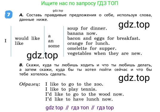 ГДЗ Английский язык (english), 4 класс Учебник, авторы: Афанасьева Ольга Васильевна (Afanasyeva Olga), Михеева Ирина Владимировна (Mikheeva Irina), издательство Дрофа, Москва, 2016 - 2023, радужного цвета, Часть ( Part) 2, страница 63, номер 7, Условие