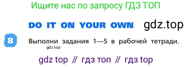 ГДЗ Английский язык (english), 4 класс Учебник, авторы: Афанасьева Ольга Васильевна (Afanasyeva Olga), Михеева Ирина Владимировна (Mikheeva Irina), издательство Дрофа, Москва, 2016 - 2023, радужного цвета, Часть ( Part) 2, страница 69, номер 8, Условие