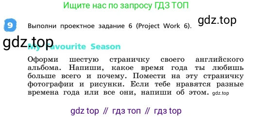 ГДЗ Английский язык (english), 4 класс Учебник, авторы: Афанасьева Ольга Васильевна (Afanasyeva Olga), Михеева Ирина Владимировна (Mikheeva Irina), издательство Дрофа, Москва, 2016 - 2023, радужного цвета, Часть ( Part) 2, страница 69, номер 9, Условие