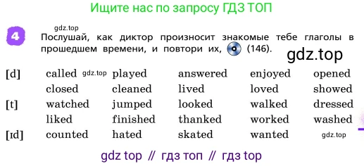 ГДЗ Английский язык (english), 4 класс Учебник, авторы: Афанасьева Ольга Васильевна (Afanasyeva Olga), Михеева Ирина Владимировна (Mikheeva Irina), издательство Дрофа, Москва, 2016 - 2023, радужного цвета, Часть ( Part) 2, страница 73, номер 4, Условие