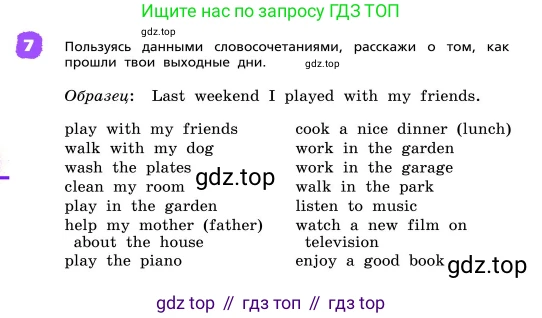 ГДЗ Английский язык (english), 4 класс Учебник, авторы: Афанасьева Ольга Васильевна (Afanasyeva Olga), Михеева Ирина Владимировна (Mikheeva Irina), издательство Дрофа, Москва, 2016 - 2023, радужного цвета, Часть ( Part) 2, страница 74, номер 7, Условие