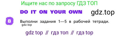 ГДЗ Английский язык (english), 4 класс Учебник, авторы: Афанасьева Ольга Васильевна (Afanasyeva Olga), Михеева Ирина Владимировна (Mikheeva Irina), издательство Дрофа, Москва, 2016 - 2023, радужного цвета, Часть ( Part) 2, страница 74, номер 8, Условие