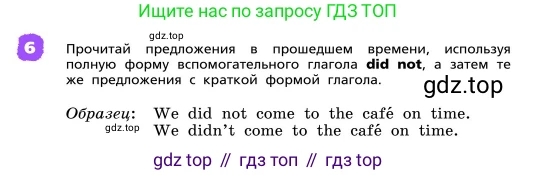 ГДЗ Английский язык (english), 4 класс Учебник, авторы: Афанасьева Ольга Васильевна (Afanasyeva Olga), Михеева Ирина Владимировна (Mikheeva Irina), издательство Дрофа, Москва, 2016 - 2023, радужного цвета, Часть ( Part) 2, страница 77, номер 6, Условие