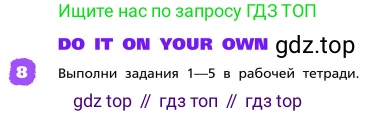ГДЗ Английский язык (english), 4 класс Учебник, авторы: Афанасьева Ольга Васильевна (Afanasyeva Olga), Михеева Ирина Владимировна (Mikheeva Irina), издательство Дрофа, Москва, 2016 - 2023, радужного цвета, Часть ( Part) 2, страница 83, номер 8, Условие