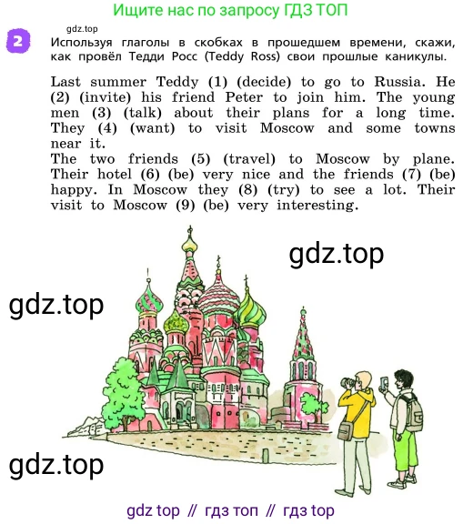 ГДЗ Английский язык (english), 4 класс Учебник, авторы: Афанасьева Ольга Васильевна (Afanasyeva Olga), Михеева Ирина Владимировна (Mikheeva Irina), издательство Дрофа, Москва, 2016 - 2023, радужного цвета, Часть ( Part) 2, страница 84, номер 2, Условие