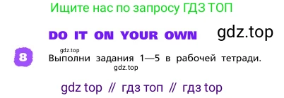 ГДЗ Английский язык (english), 4 класс Учебник, авторы: Афанасьева Ольга Васильевна (Afanasyeva Olga), Михеева Ирина Владимировна (Mikheeva Irina), издательство Дрофа, Москва, 2016 - 2023, радужного цвета, Часть ( Part) 2, страница 88, номер 8, Условие